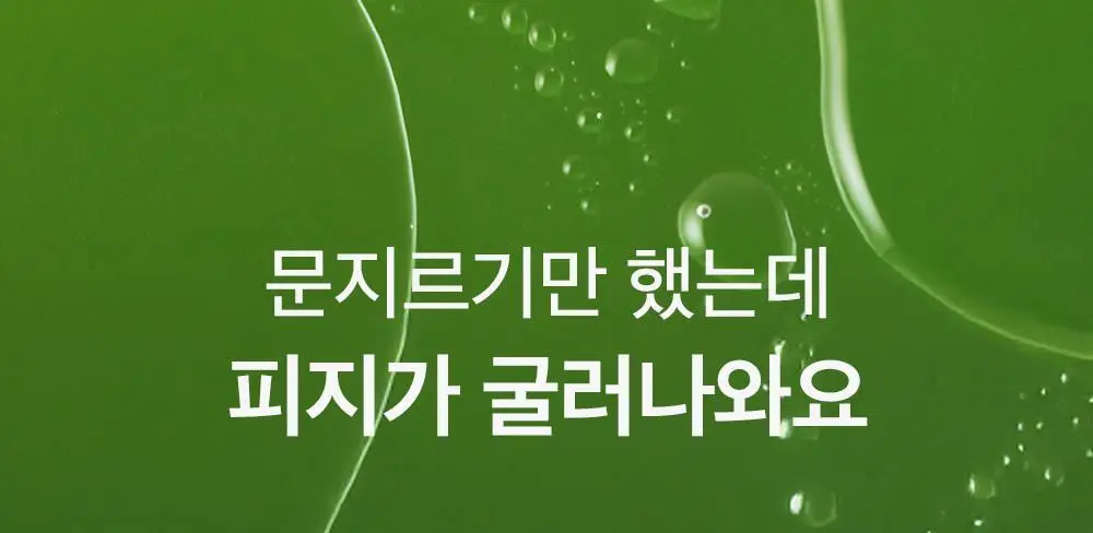 [말끔모공듀오]비플레인 녹두 더블 클렌징 세트 (폼 160ml+오일 200ml) 상세페이지 59